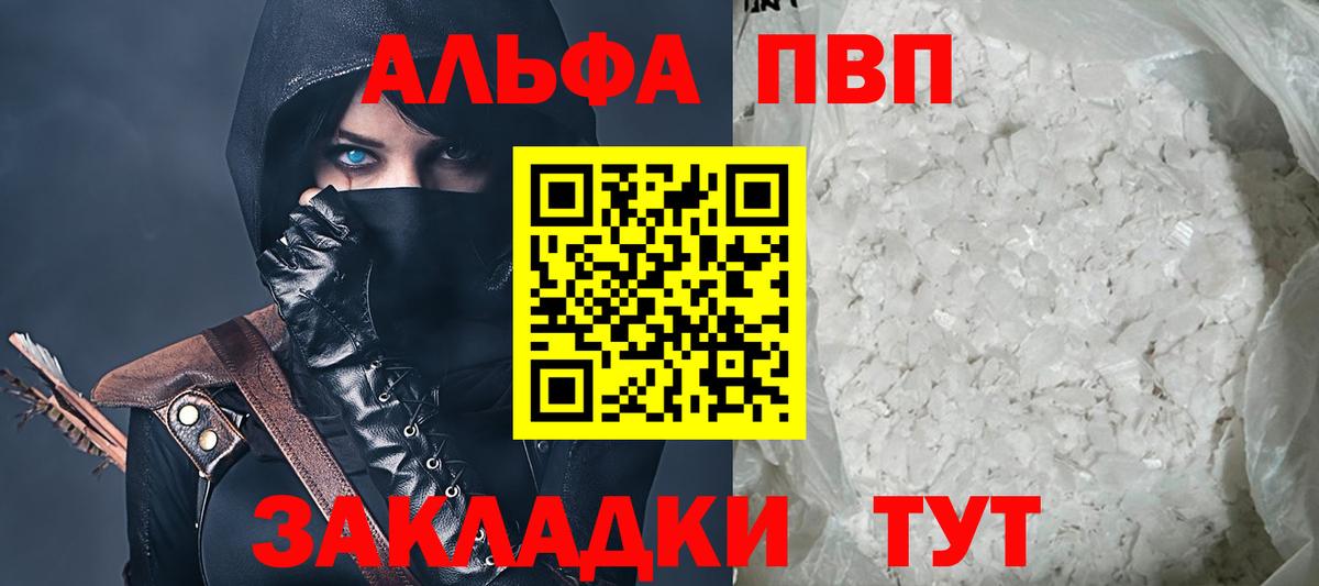 Alpha PVP  A-PVP Соль  Октябрьский  Вход с VPN  Альфа ПВП Crystall  APVP крисы CK 