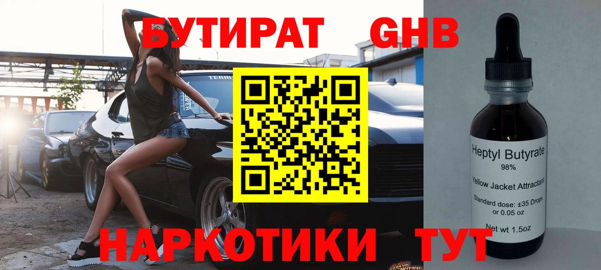 Октябрьский  БУТИРАТ 1.4BDO  Бутират  Вход с VPN 