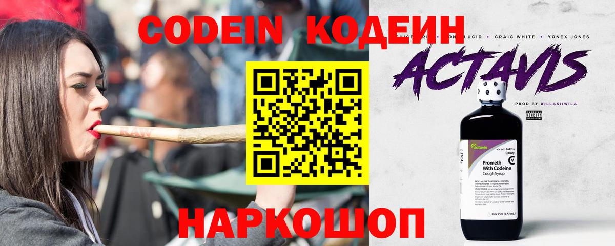 Кодеин напиток Lean (лин) Октябрьский