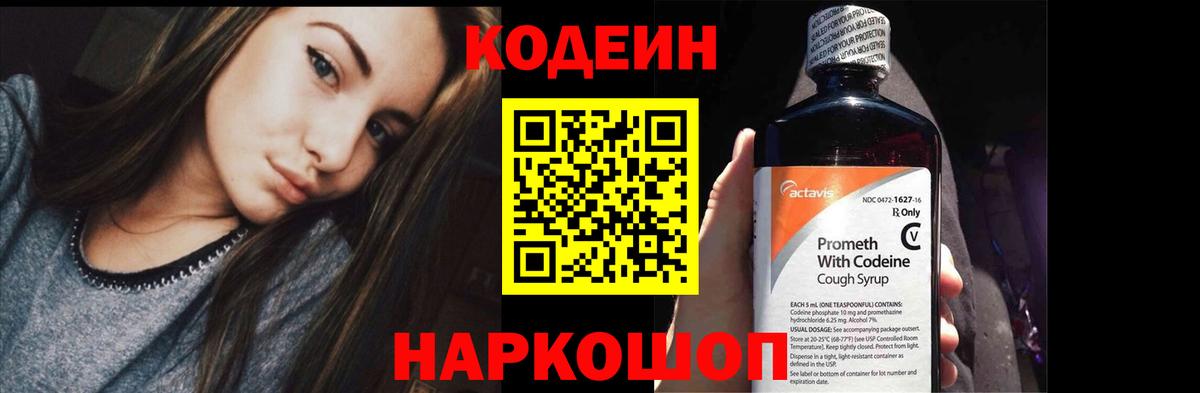 Октябрьский  Кодеин Purple Drank  Codein напиток Lean (лин)  Вход с VPN 
