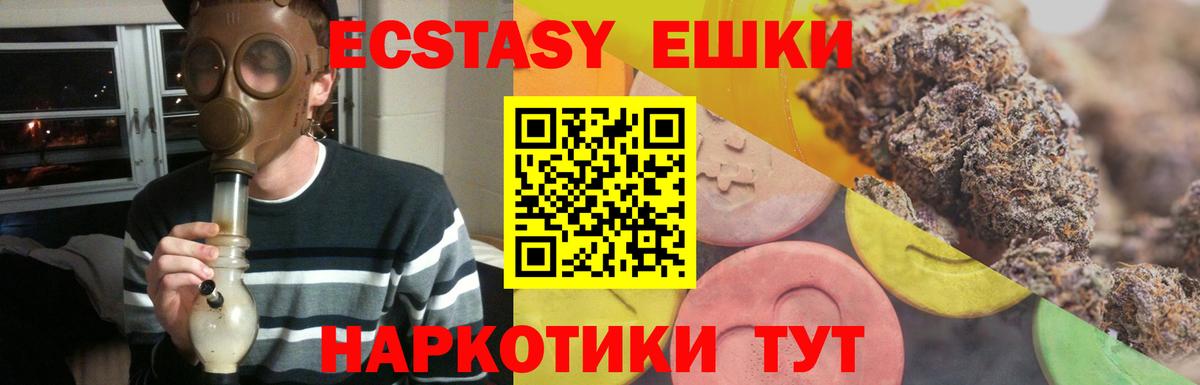 ЭКСТАЗИ 250 мг Октябрьский