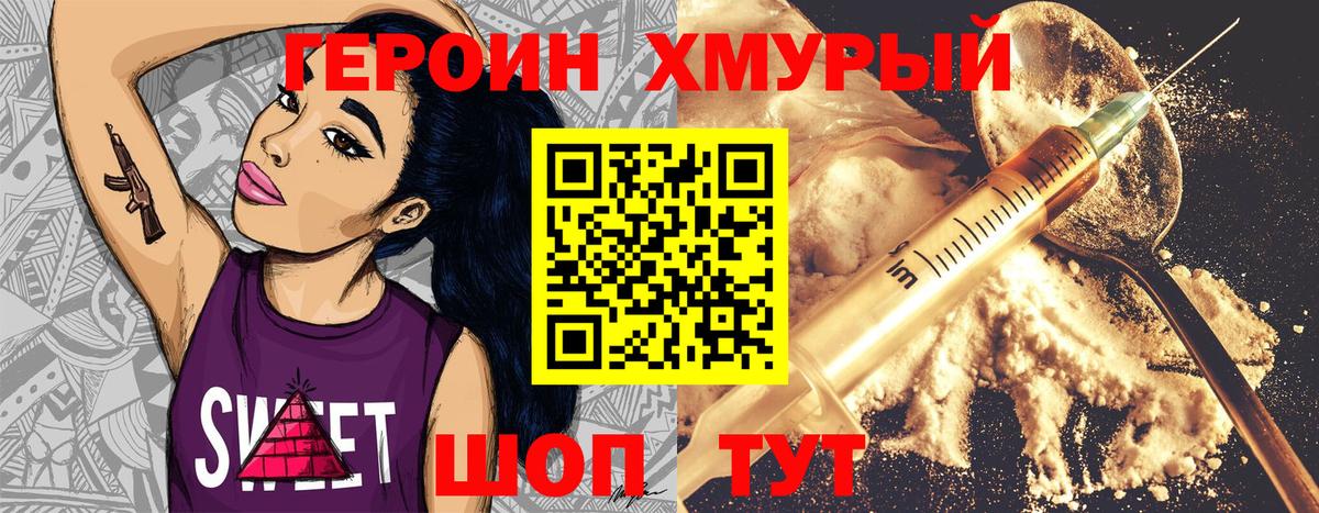 Героин  ГЕРОИН хмурый  Вход с VPN  Октябрьский 