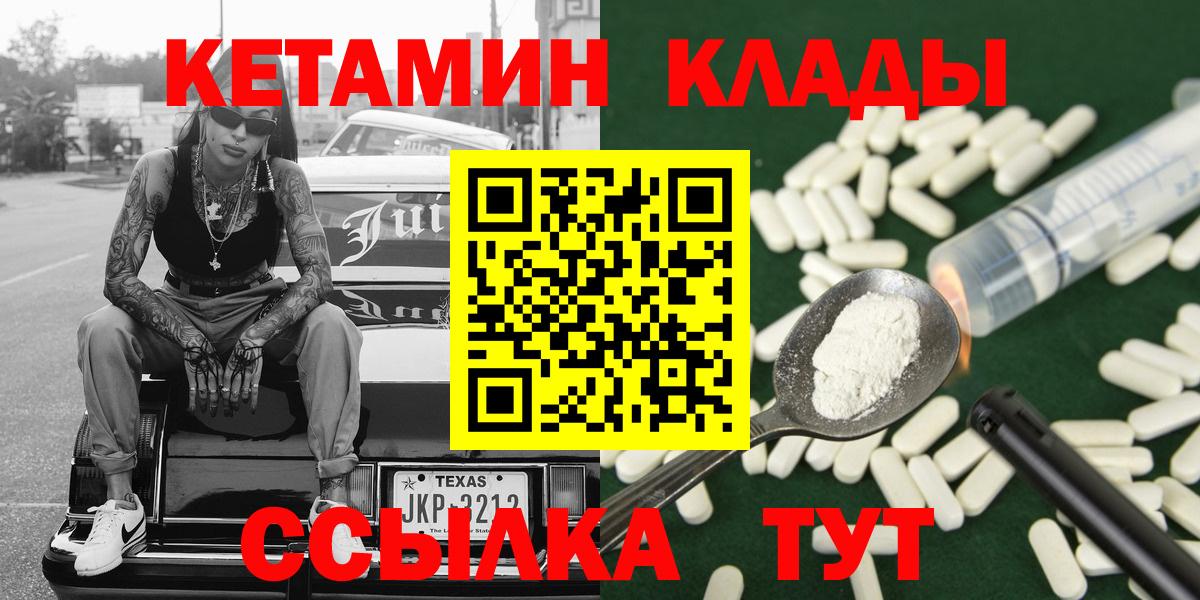КЕТАМИН ketamine  Вход с VPN  Октябрьский 